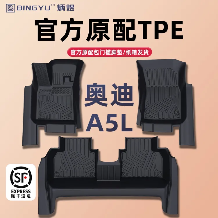 上汽奥迪A5L汽车全TPE脚垫全包围包门槛2026款一汽Sportback 26款