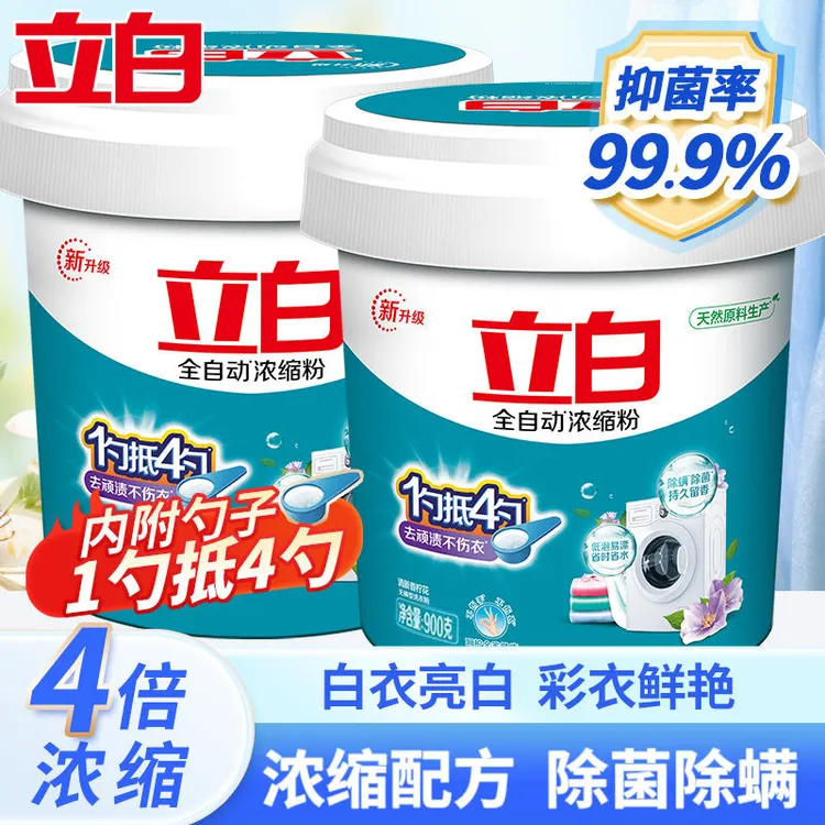 立白全自动浓缩洗衣粉深层除菌除螨去渍不伤衣低泡易漂省水家庭装