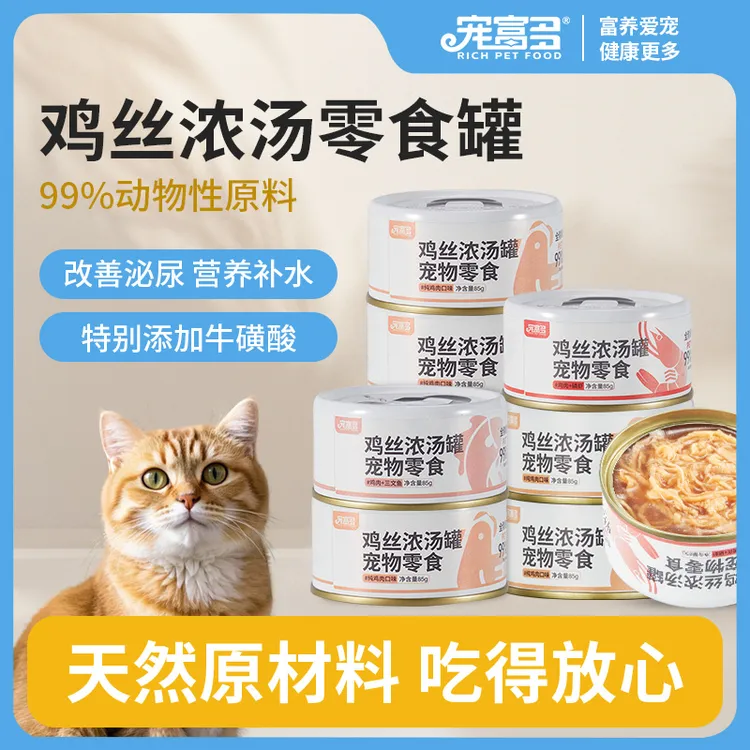 宠富多【营养补水零食罐】宠富多零食罐美毛幼猫成猫罐头湿粮24罐