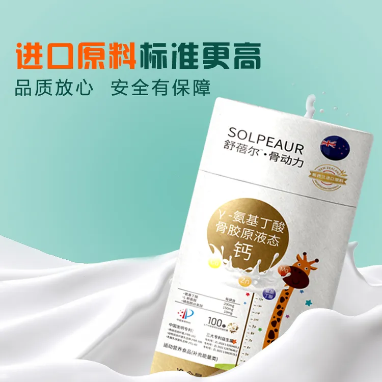 【官方正品】SOLPEAURγ-氨基丁酸青少年进口骨胶原液肽有机钙一盒