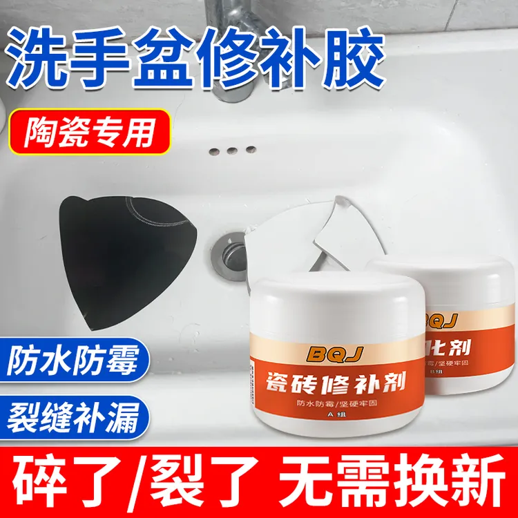 瓷砖修补剂洗手台釉面墙地砖万能AB修复膏坑洞划痕破损遮丑补伤膏