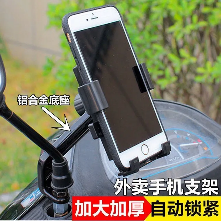 电动摩托车后视镜导航支架山地自行车外卖手机支架加粗稳固不晃动