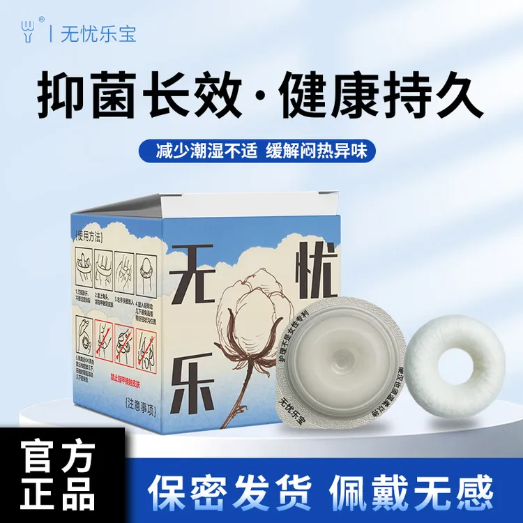 男士包皮长免割神器棉感云柔圈私处吸湿干爽止痒除异味卫生圈