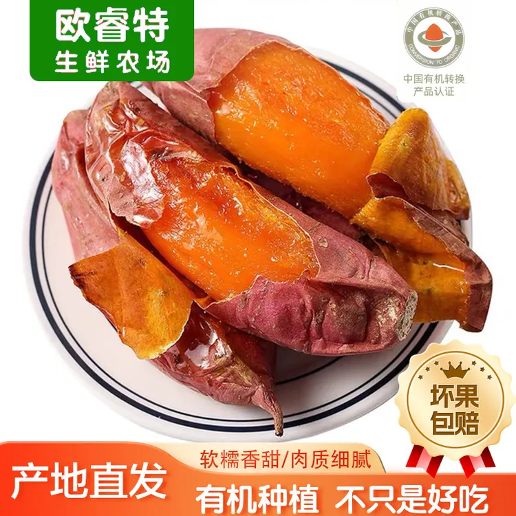 5斤有机种植烟薯25新鲜糖心蜜薯沙地番薯蒸宝宝辅食蜜甜烤地瓜