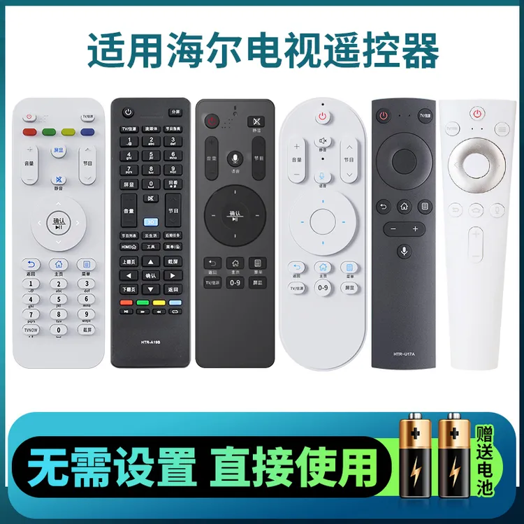 适用haier海尔电视机遥控器万能通用液晶原HTR-U16专用A07装1221