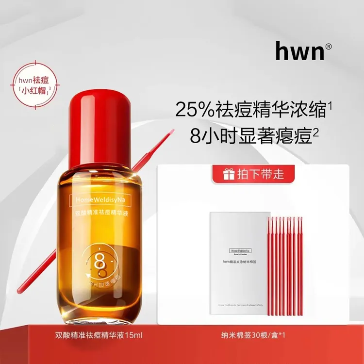 祛痘精华液小红帽双酸果酸爆款快速瘪痘去闭口改善舒缓痘痘肌精华