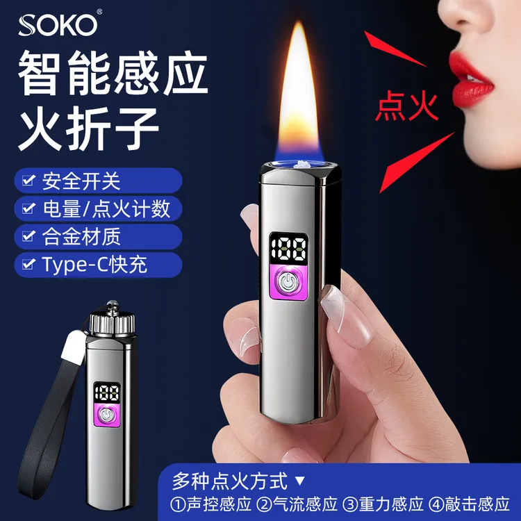 【声控火折子】电量数显四种感应模式个性打火机金属质感礼盒包装