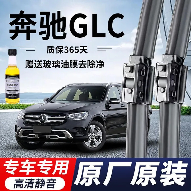 【质保一年】奔驰GLC专用雨刮器原厂原装无骨新老款高清静音雨刷片