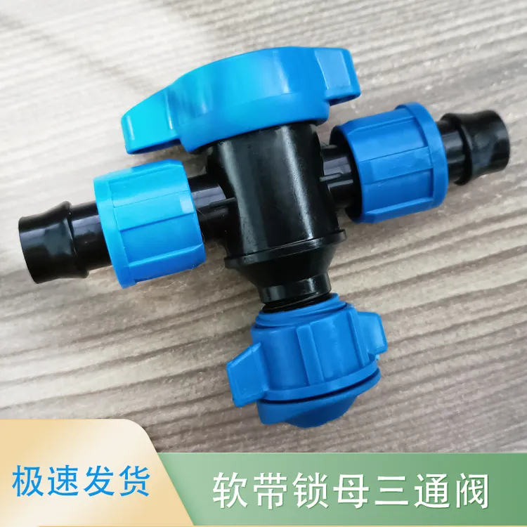 16mm软带滴灌带阀门三通阀开关接头灌溉配件商品图