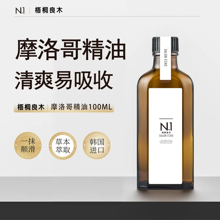 梧桐良木-韩国进口摩洛哥护发精油修护毛躁柔顺留香顺滑改善分叉