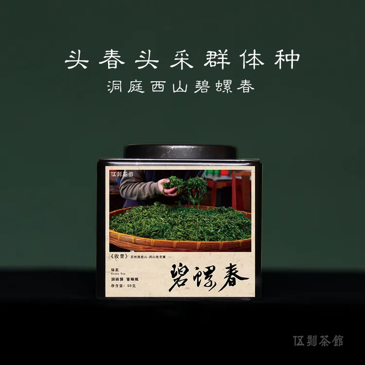 【绿茶·酩酊大醉】洞庭山碧螺春群体种2025年头采花果香单罐50g