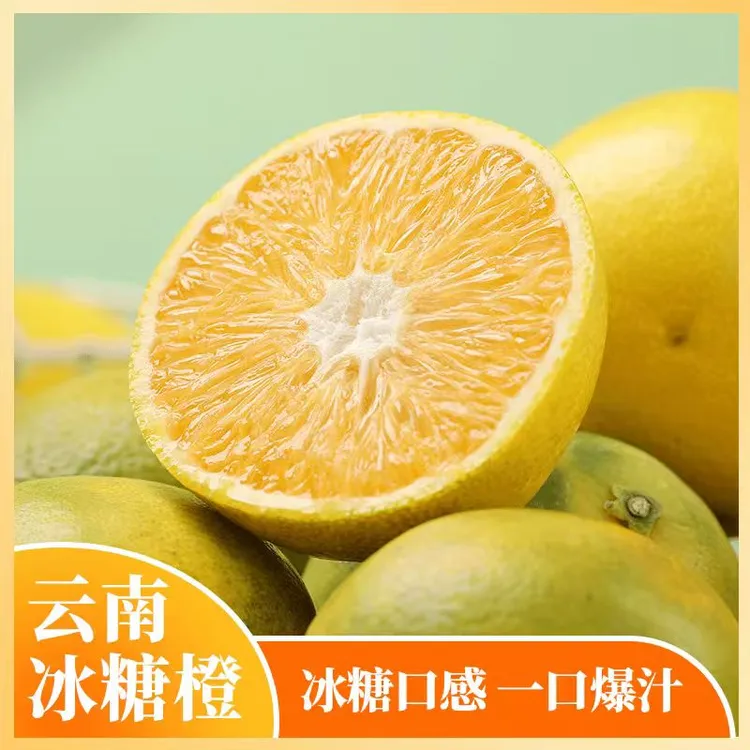 【中广专属】云南冰糖橙新鲜应季青皮水果清甜多汁皮薄肉厚橙香浓郁现摘现发