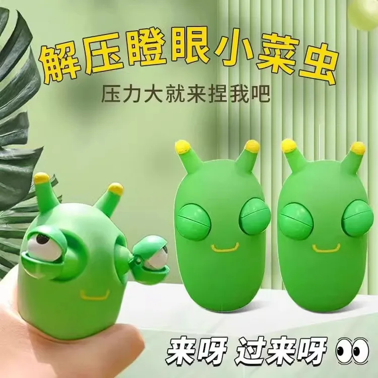 搞怪爆眼大虫子解压捏捏乐发泄玩具创意减压儿童发泄神器