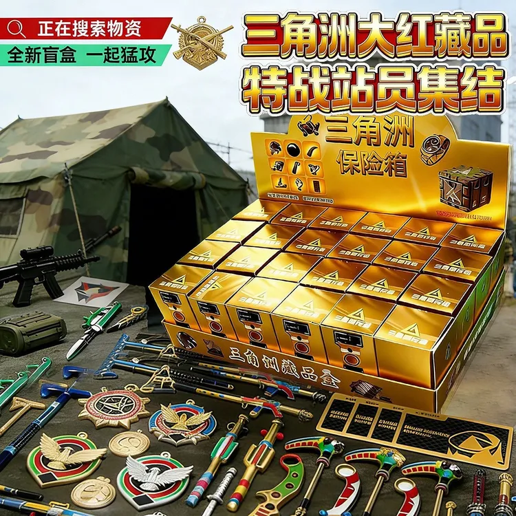 三角洲行动模型保险箱玩具周边大红开盒非洲藏品盲盒之心游戏玩具