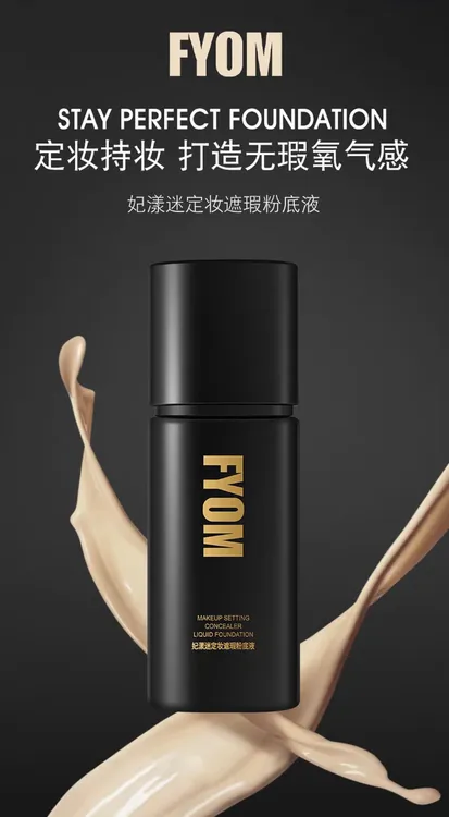 妃漾迷FYOM遮瑕粉底液 定妆 遮瑕 持妆不脱妆轻薄哑光