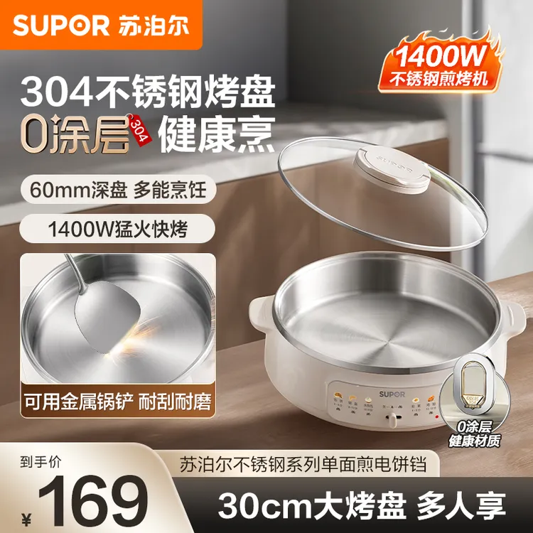 苏泊尔家用煎烤机电饼铛一体烙饼锅早餐机多功能烤涮火锅加深烤盘