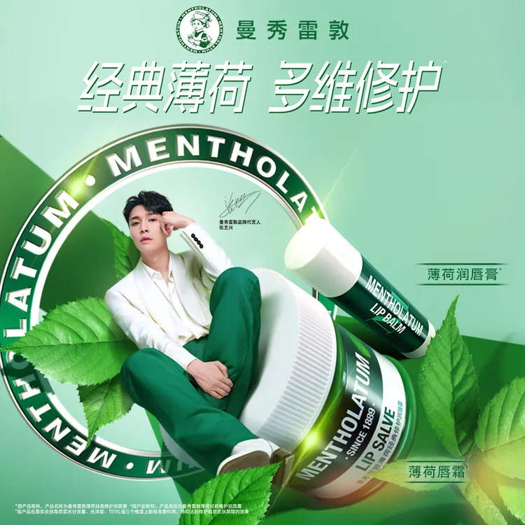 【经典薄荷】曼秀雷敦润唇膏滋润防晒护唇霜保湿补水修护张艺兴推荐