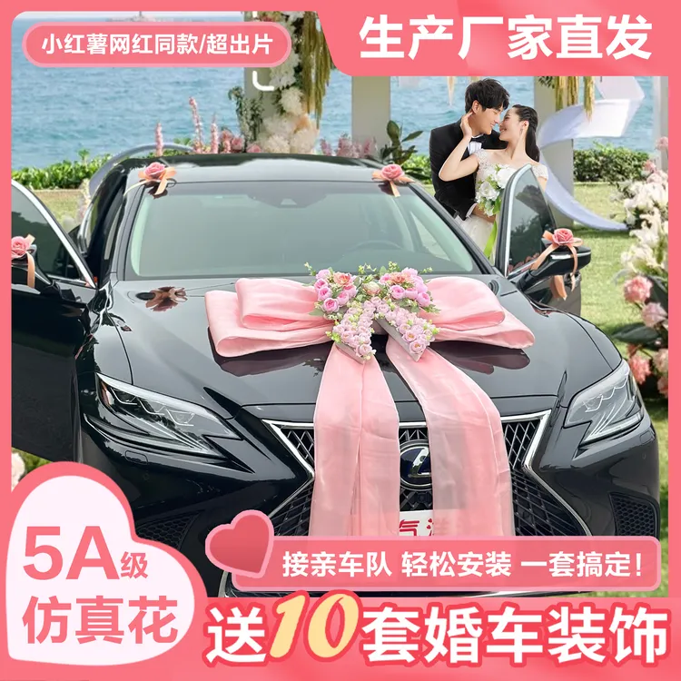 婚车车头花蝴蝶结装饰主婚车结亲车队立体拉花