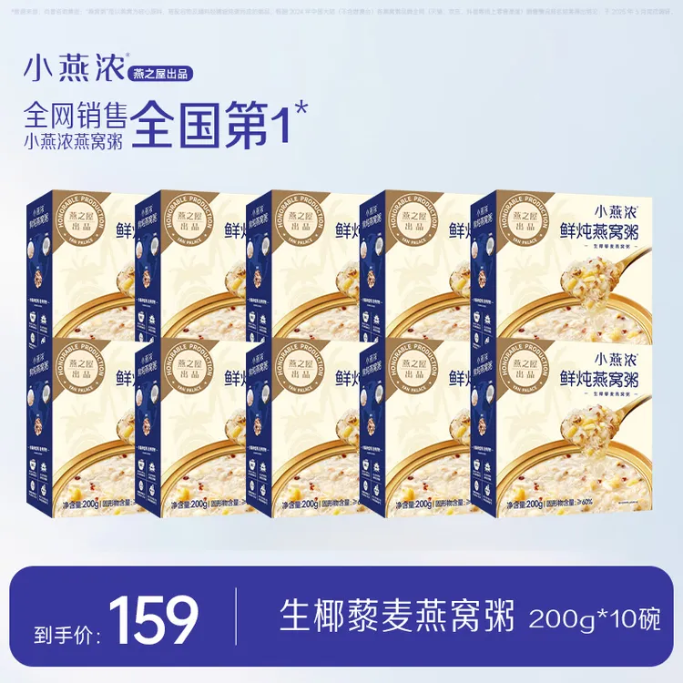 燕之屋小燕浓生椰藜麦燕窝粥200g*10碗装早餐代餐速食粥燕窝丝y
