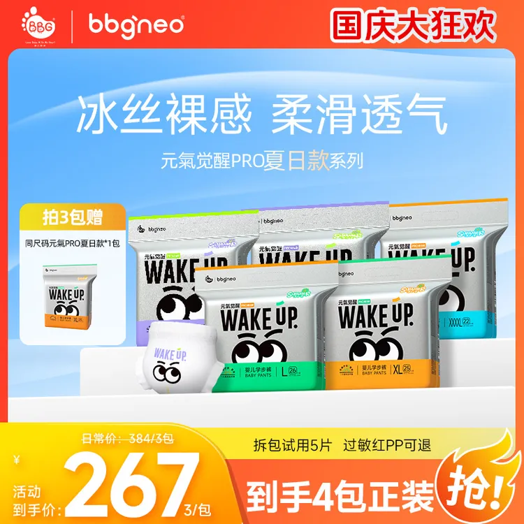 【267到手4包】BBG元氣Pro夏日款超薄婴幼儿纸尿裤/冰丝裸感拉拉裤