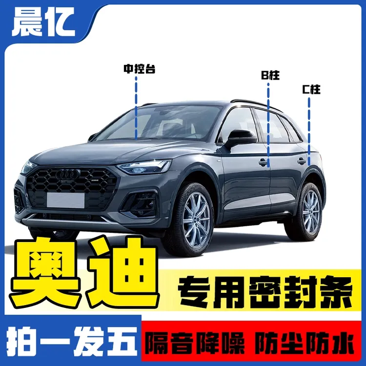 适用奥迪汽车机盖中控B柱C柱后门密封条车门隔音防尘降噪改装胶条