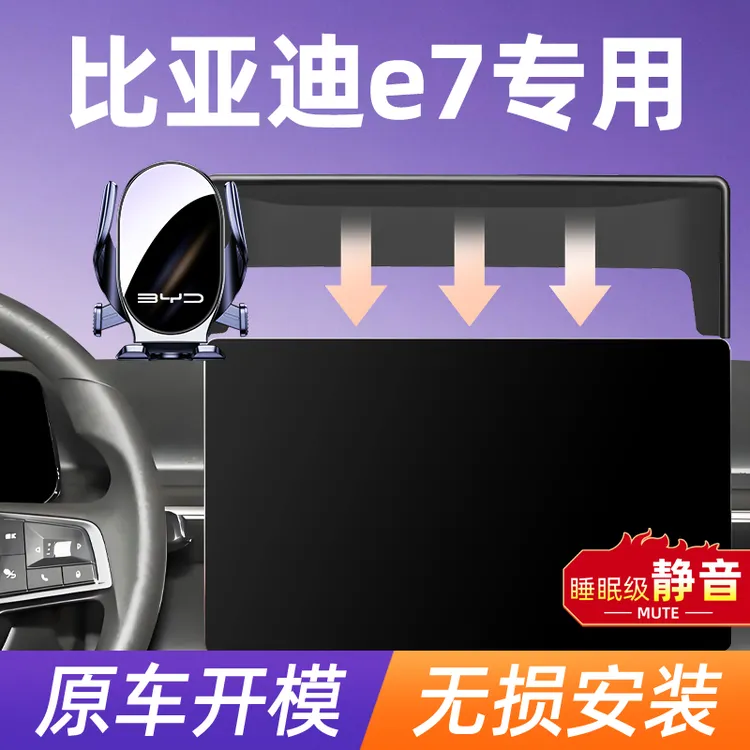 25款比亚迪e7车载手机支架2025款E7专用中控屏幕导航内饰用品改装