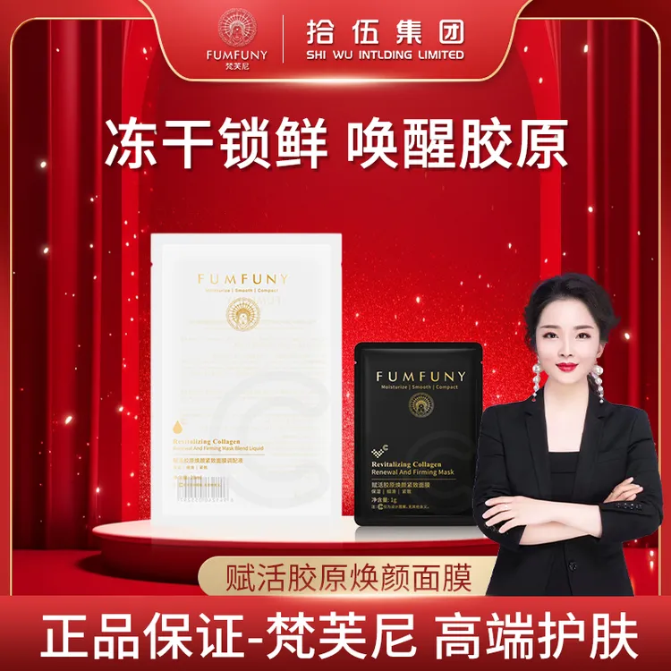 【正装试用】拾伍梵芙尼胶原快充面膜湿敷赋活胶原纽扣面膜组合spk
