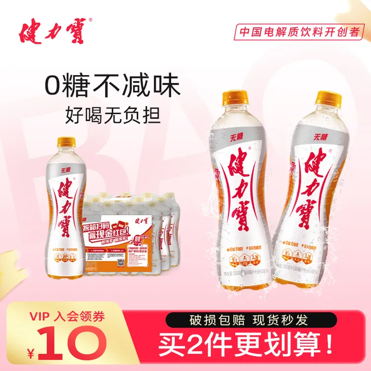 健力宝无糖橙蜜味运动电解质碳酸汽水560ml*15瓶