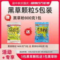 特惠活动 黑草颗粒5包装 