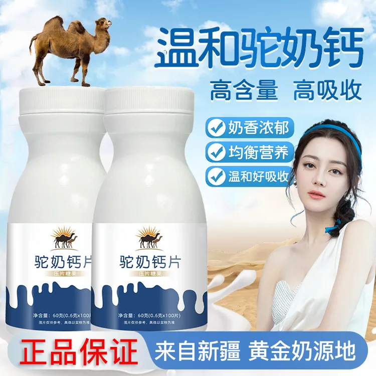 【到手四瓶】奶香营养浓郁驼奶钙片儿童成年青少年中老年人咀嚼片