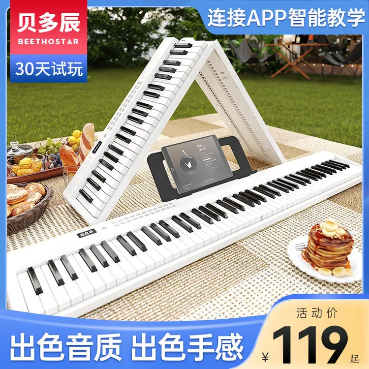 贝多辰88键折叠电钢琴成人儿童幼师专用电子琴初学者入门多功能琴