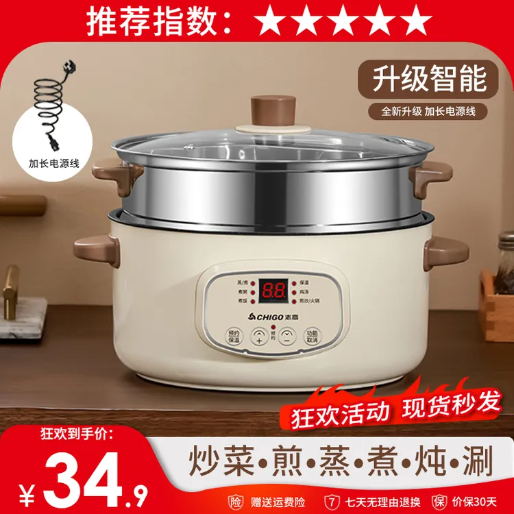 Chigo/志高智能多功能电煮锅蒸煮一体电锅家用炒菜小锅煮面电火锅