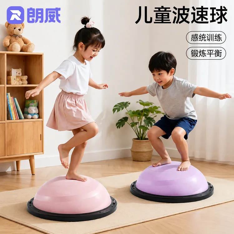 【直播间】朗威儿童波速球平衡球感统训练蹦蹦跳跳球小学生专用球