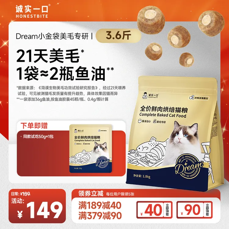 【鱼油猫粮 奇迹美毛】诚实一口小金袋Dream亮毛烘焙鲜肉宠物食品