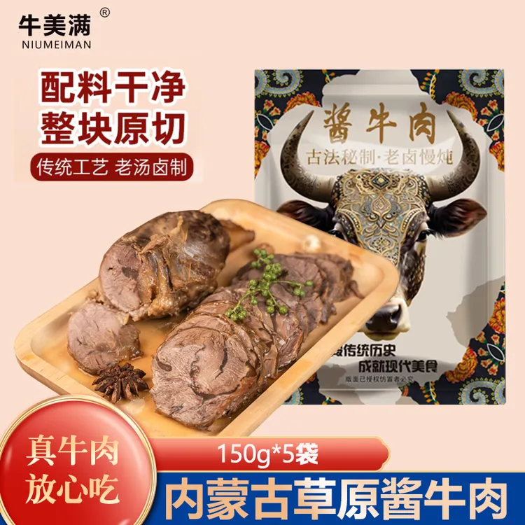 [条子哥专属]内蒙古特产卤味酱牛肉熟食好吃产地直发特产酱牛肉dp