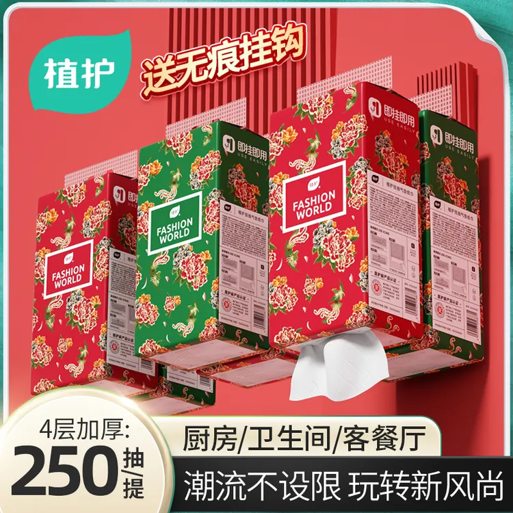 植护纸巾大包悬挂式抽纸面巾纸一次性餐巾纸加大10提家用整箱