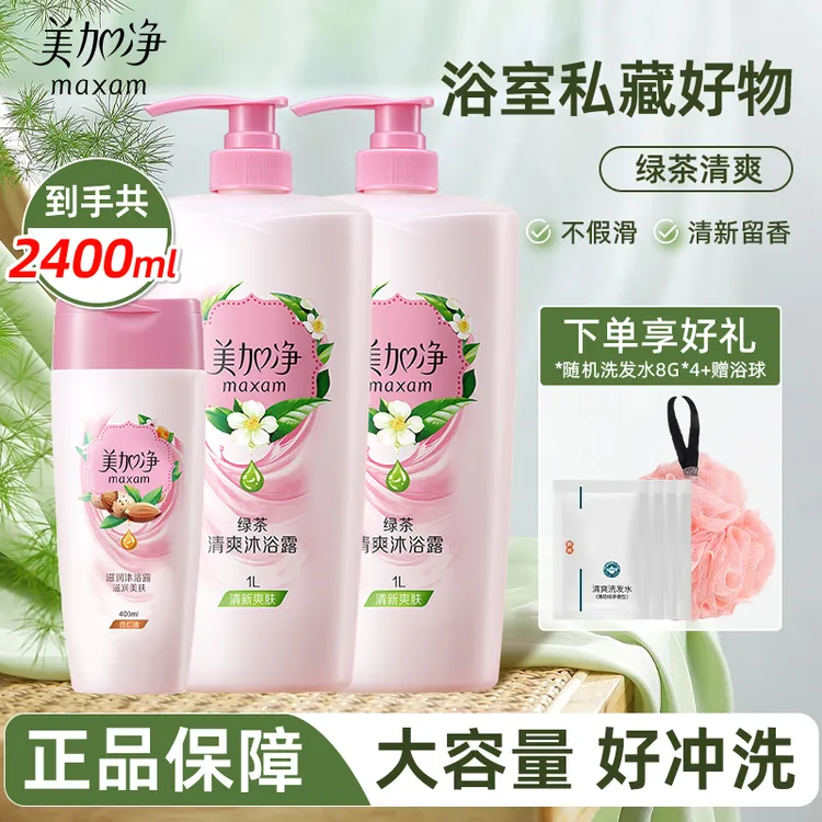 美加净沐浴露清爽滋润保湿四季可用男女适用留香家庭生活官方正品