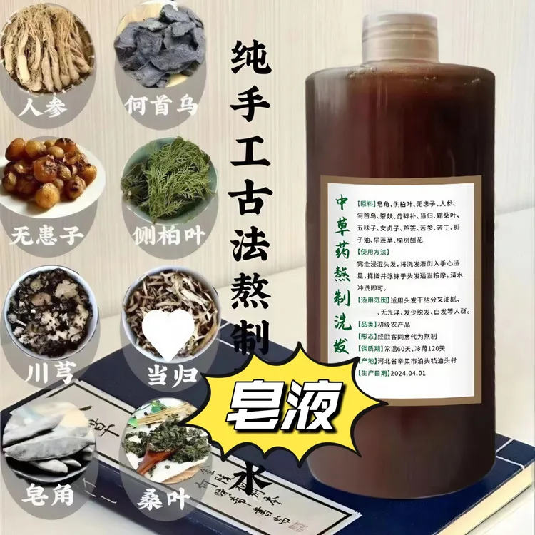 纯手工代客熬制天然草本滋养脱发断发洗发水护理精油