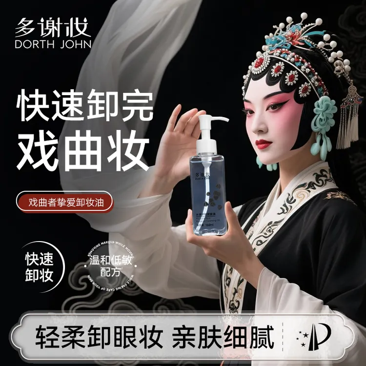 多谢妆水漾护肤卸妆油水感净澈温和清洁舒缓保湿不刺激