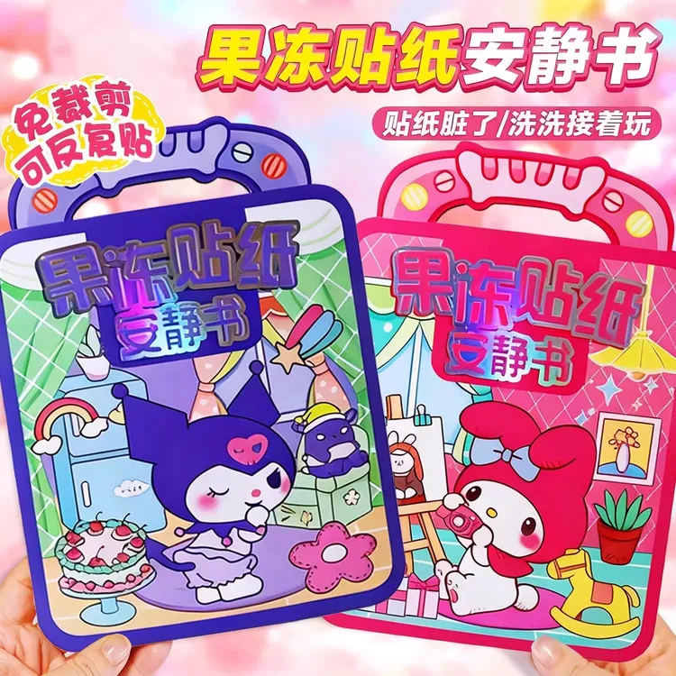 库洛米果冻贴安静书新款女孩子益智手工diy材料包0到3岁儿童贴画6