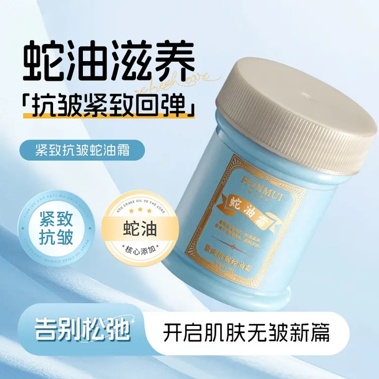 韩伦美羽蛇油霜深层保湿滋润抗皱紧致防干裂可用面霜滋养修护嫩白