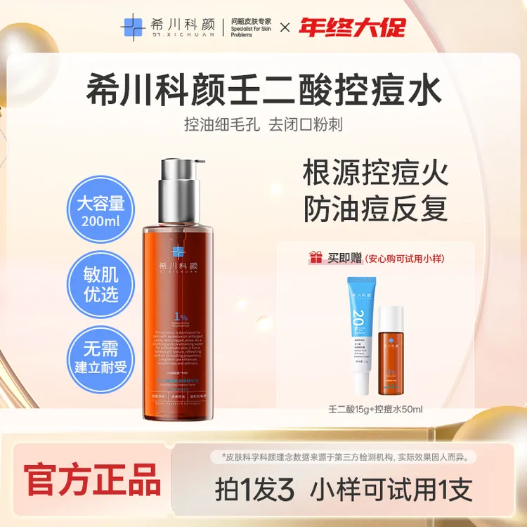 【秋冬控痘控油袪痘CP】b5泛醇控痘精华水祛痘控痘保湿控油闭口温和