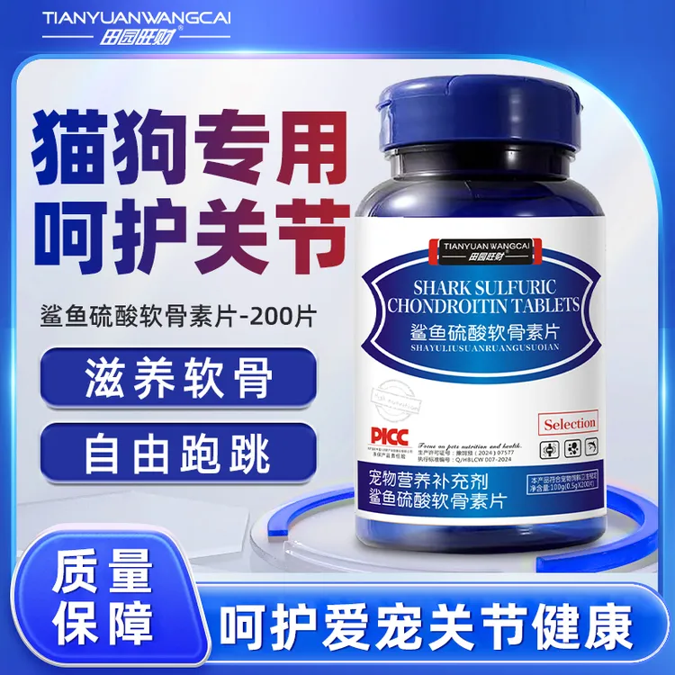 【田园旺财】宠物鲨鱼软骨素狗狗猫咪专用养护关节润骨修复狗