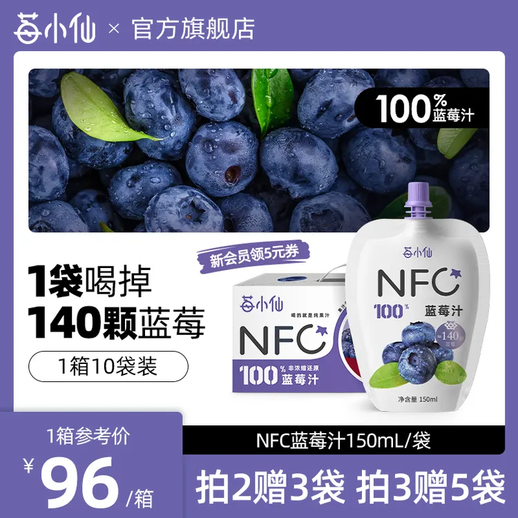 蓝莓汁NFC100%莓小仙非浓缩还原果汁送礼健康纯果汁原汁饮料