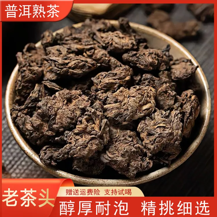 老茶头普洱茶 普洱熟茶 熟普 耐泡 金芽料 普洱茶 古树老茶头