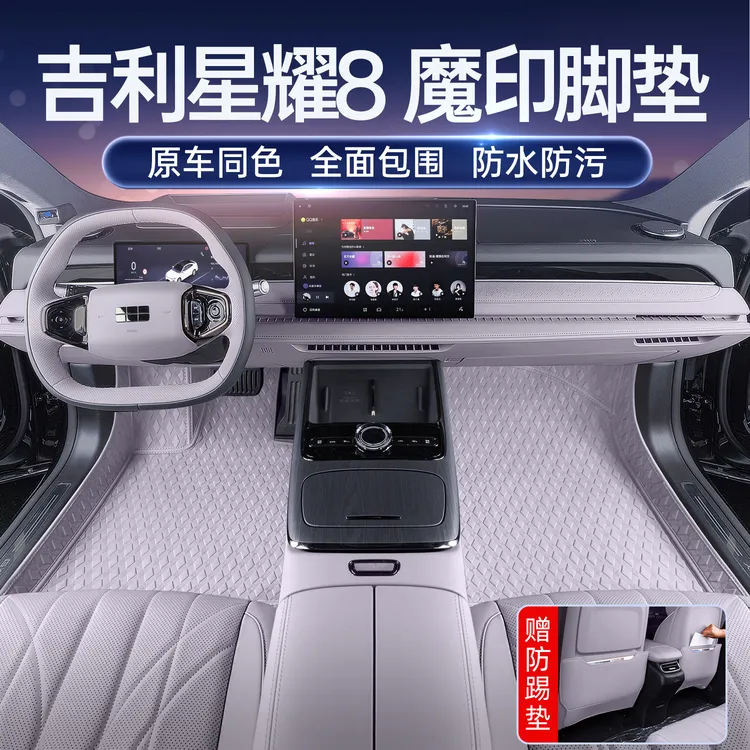 专用于吉利银河星耀8脚垫全包围车内饰改装配件25款星耀8汽车用品