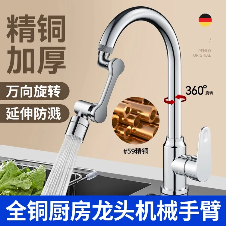 高品质机械臂万向水龙头延伸器防溅水接头厨房万象多功能可旋转