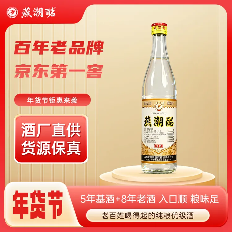 燕潮酩老光瓶52度口粮纯粮52度500ML浓香型 酒厂直发52度500ML