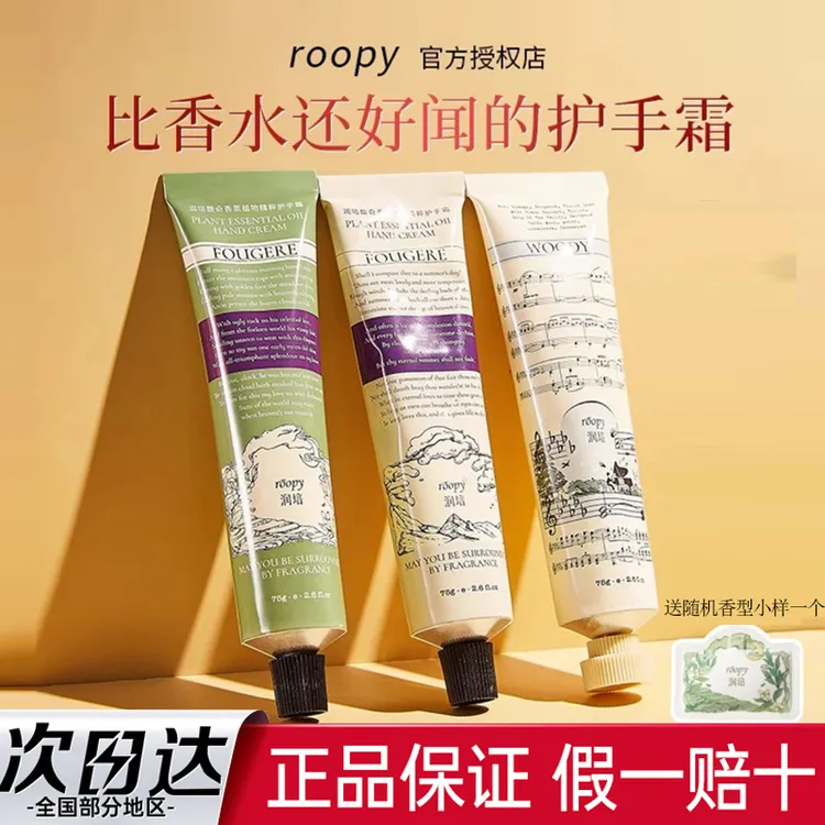 roopy润培护手霜女滋润保湿补水小支男士手霜大容量不油腻伴手礼