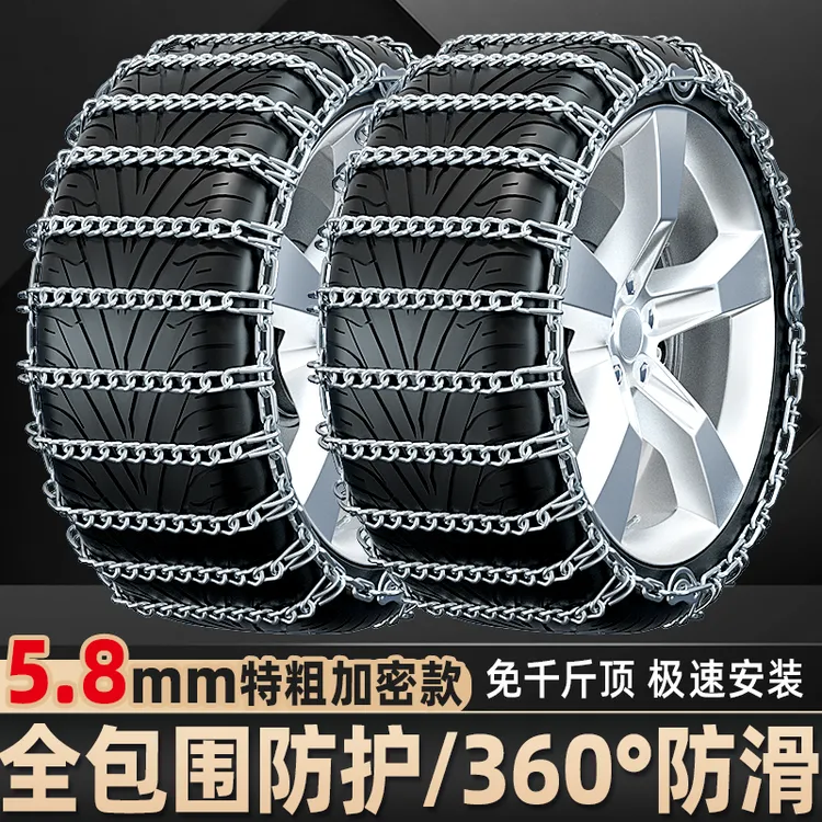 【加密特粗5.8mm】汽车防滑链越野车轿车通用不伤胎防滑链suv通用型